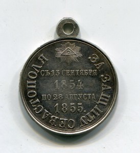 За защиту Севастополя