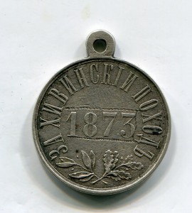 За Хивинский поход