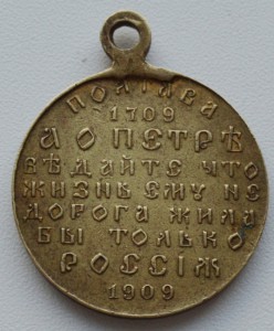 200 лет Полтавской битвы