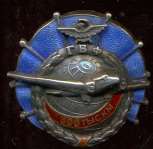 ГВФ: 300 тысяч км №677 - серебро.