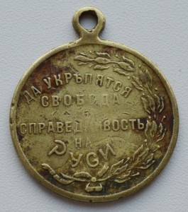 Жетон "Освобождённая Россия"