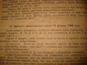 Спиритуалист январь 1908 - подскажите