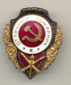 Отличный пожарник, ЦС ВВОО - №2а по Хламкину. ЛЮКС!