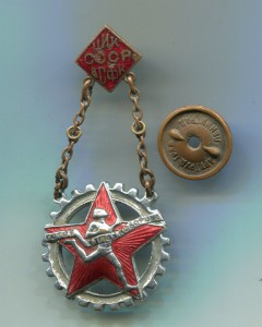 ГТО 1-й ступени - ЦИК ВСФК, Труд-гравёр №1930705. Бюджетный.