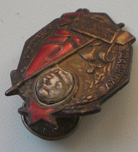 Ударнику-колхознику - за выполнение 6-ти условий Сталина.