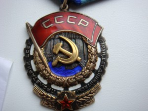 Трудовик -сохран.