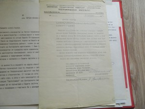 ДОК ПАПКА К МЕДАЛИ ДИМИТРОВСКАЯ ПРЕМИЯ на геодизиста