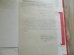 ДОК ПАПКА К МЕДАЛИ ДИМИТРОВСКАЯ ПРЕМИЯ на геодизиста