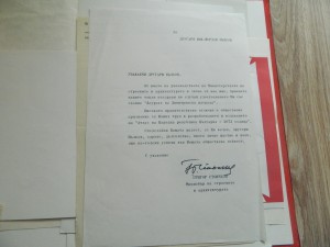 ДОК ПАПКА К МЕДАЛИ ДИМИТРОВСКАЯ ПРЕМИЯ на геодизиста