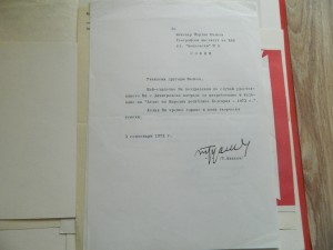 ДОК ПАПКА К МЕДАЛИ ДИМИТРОВСКАЯ ПРЕМИЯ на геодизиста