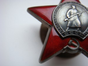 Красная звезда № 3.614.476 сохран