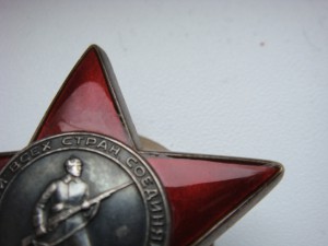 Красная звезда № 3.614.476 сохран