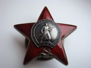 Красная звезда № 3.614.476 сохран