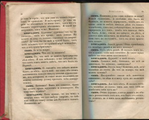 Сочинения Фон-Визина 1846г.