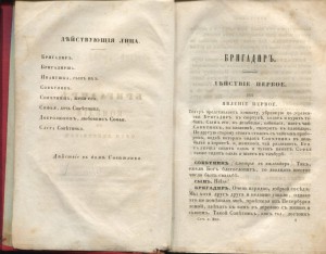 Сочинения Фон-Визина 1846г.