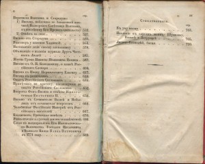 Сочинения Фон-Визина 1846г.