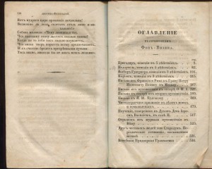 Сочинения Фон-Визина 1846г.
