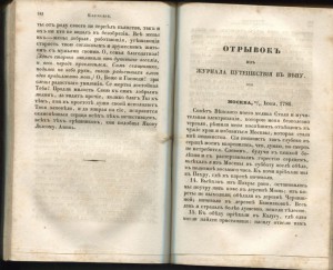 Сочинения Фон-Визина 1846г.