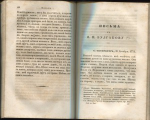 Сочинения Фон-Визина 1846г.