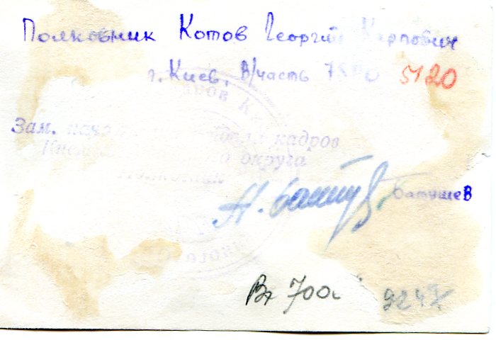 ГСС ПОЛКОВНИК КОТОВ ГЕОРГИЙ КАРПОВИЧ,САПЁР.