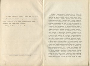 Памяти Ивана Сусанина 1882г.