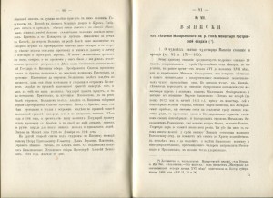 Памяти Ивана Сусанина 1882г.