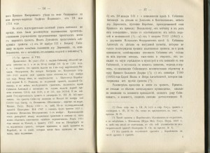 Памяти Ивана Сусанина 1882г.