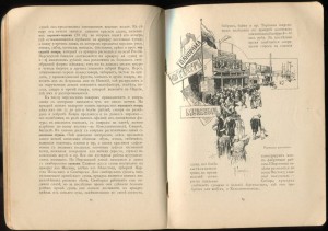 Всероссийская выставка в Нижнем Новгороде 1896г Путеводитель