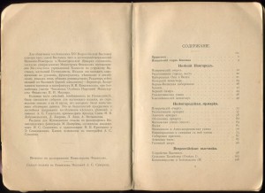 Всероссийская выставка в Нижнем Новгороде 1896г Путеводитель