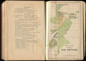 Всероссийская выставка в Нижнем Новгороде 1896г Путеводитель