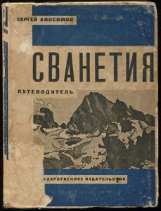 Москва в планах справочник путеводитель 1929