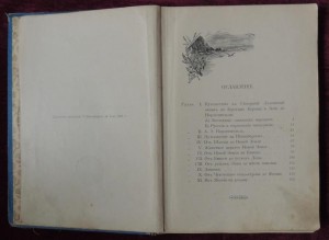 Вдоль полярных окраин России 1905 год