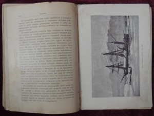 Вдоль полярных окраин России 1905 год