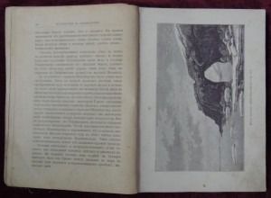 Вдоль полярных окраин России 1905 год
