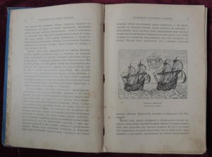 Вдоль полярных окраин России 1905 год