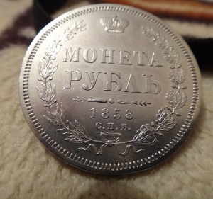 МОНЕТА РУБЛЬ 1858 С.П.Б. ФБ
