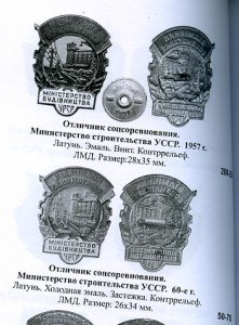 Три удос-я отличника СС Мин-ва строительства Укр  на одного