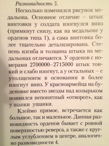 Красная Звезда прим.штык  сохран