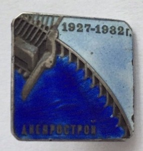 Днепрострой. Реверс в области номера исцарапан.