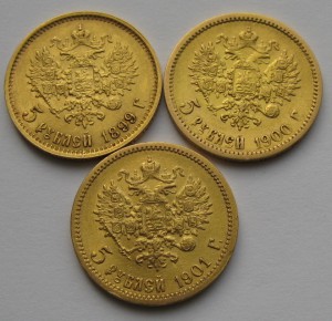 5руб. 1897- 1901г. (6шт.)