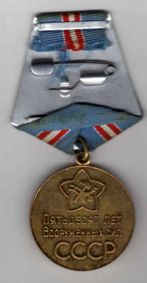 50 лет ВС