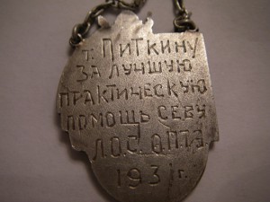 Общество пролет. туризма и экскурсий: 2я большевиТская весна