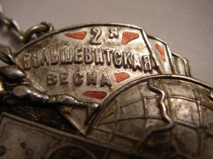 Общество пролет. туризма и экскурсий: 2я большевиТская весна