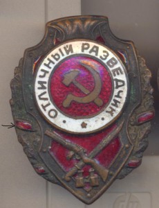 Отличный разведчик, НКПС - №2 по Хламкину.