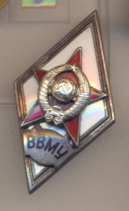 Ромб ВВМУ серебро.Второй тип.Не родная гайка.