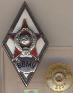 Ромб ВВМУ серебро.Второй тип.Не родная гайка.