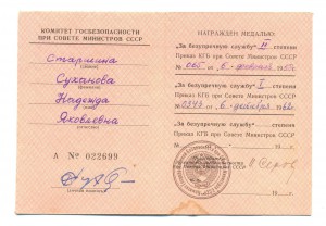 На женщину КГБ Выслуга (6775)