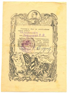 Благодарности. В том числе на БРЕСТ  (6779)