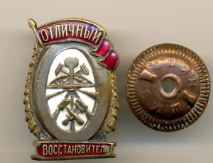 Восстановитель  (6781)