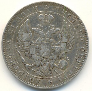 1 рубль 1846 года  (6782)